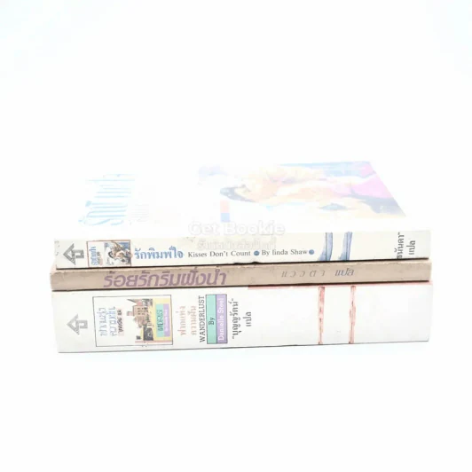 นิยายโรมานซ์ 3 เล่ม 100 ชุดที่ 50 รูปที่ 2