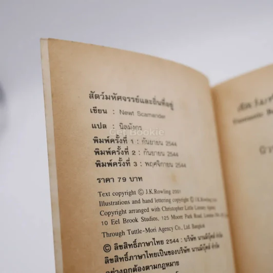 สัตว์มหัศจรรย์และถิ่นที่อยู่ รูปที่ 3