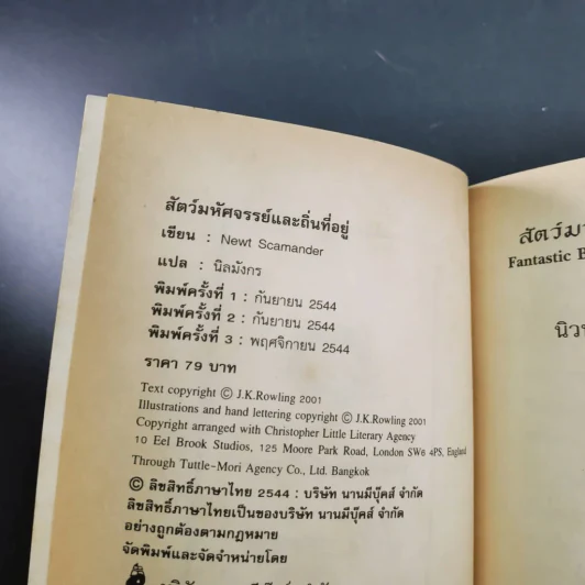 สัตว์มหัศจรรย์และถิ่นที่อยู่ รูปที่ 7