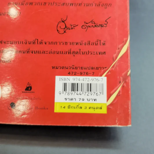 สัตว์มหัศจรรย์และถิ่นที่อยู่ รูปที่ 19
