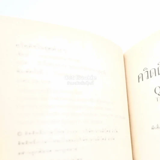 ควิดดิชในยุคต่างๆ + สัตว์มหัศจรรย์และถิ่นที่อยู่ (พิมพ์ครั้งแรก) รูปที่ 4