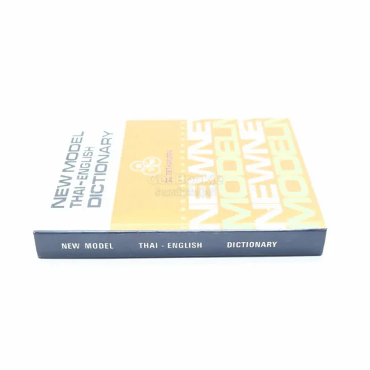 New Model Thai-English Dictionary - So Sethaputra รูปที่ 2