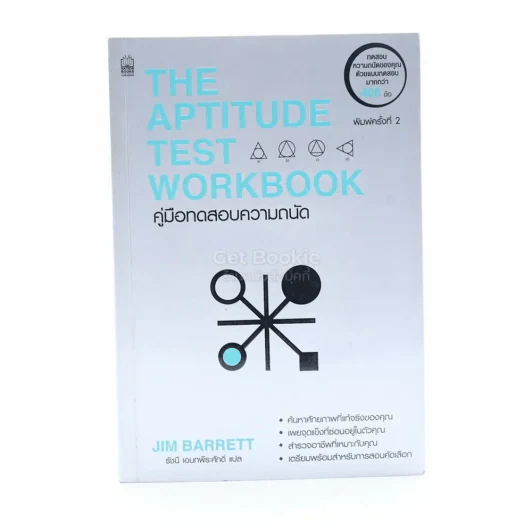 The Aptitude Test Workbook คู่มือทดสอบความถนัด รูปที่ 1