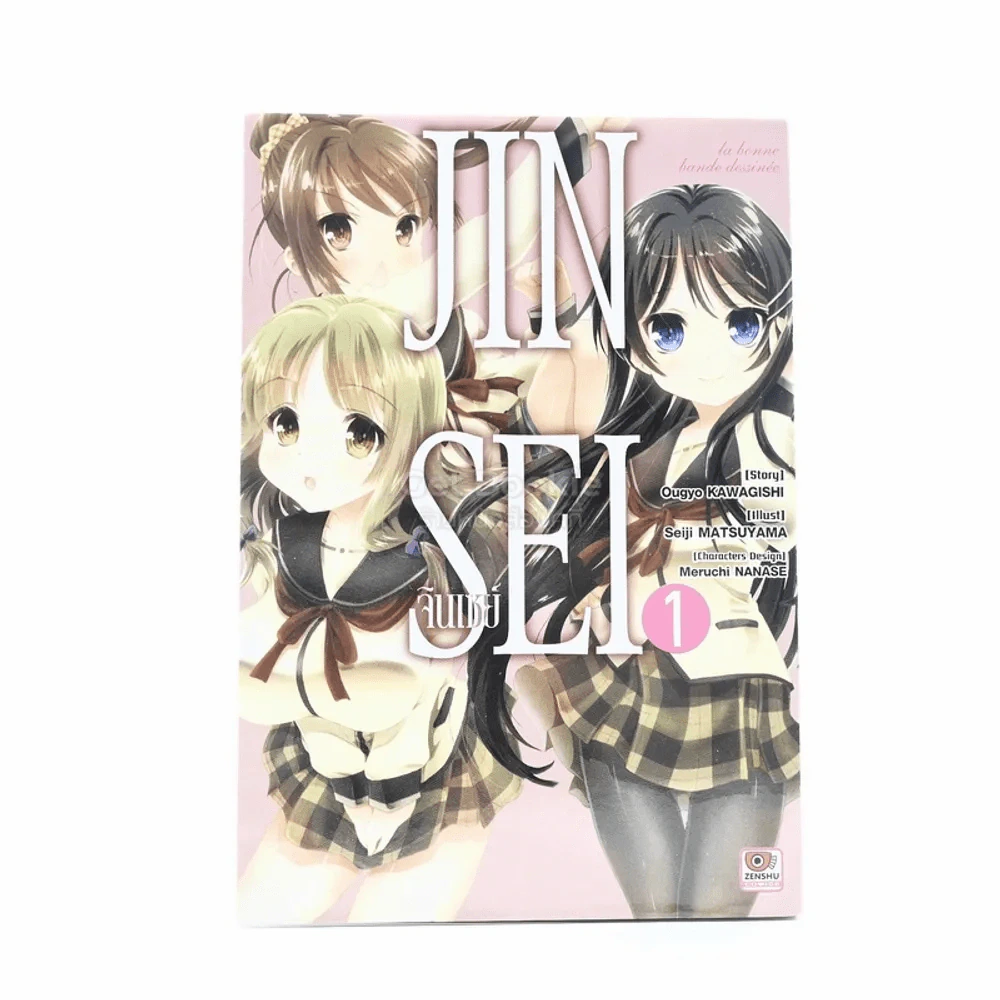 Jinsei จินเซย์ เล่ม 1 รูปที่ 1