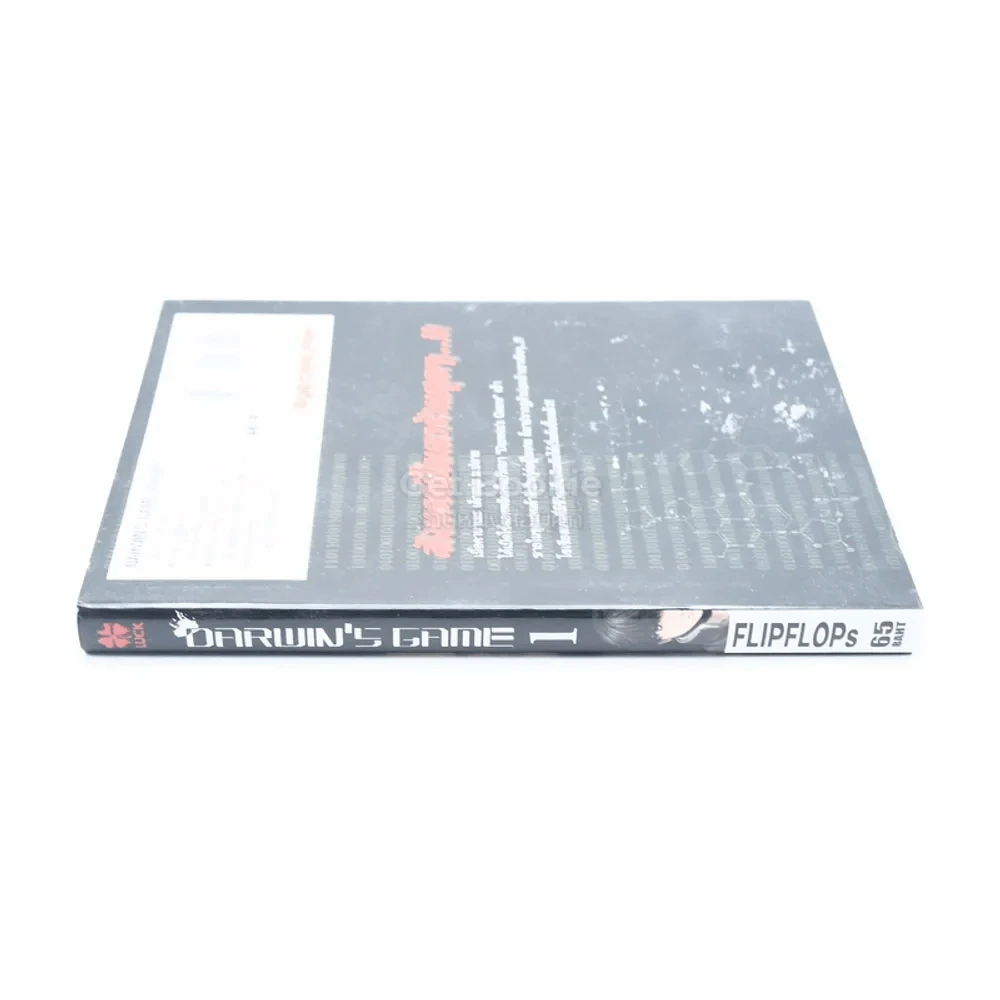 Darwin's Game เล่ม 1 รูปที่ 2