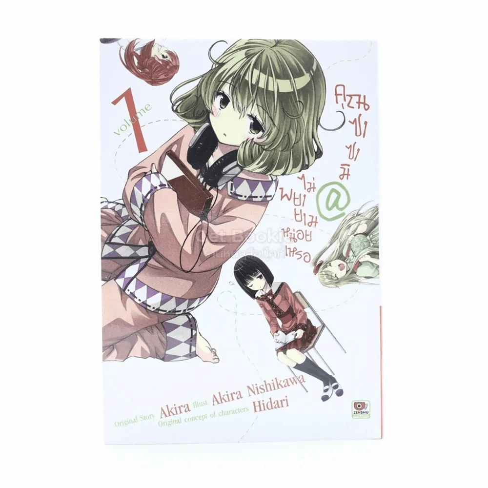 คุณซาซามิ@ไม่พยายามหน่อยเหรอ เล่ม 1 รูปที่ 1