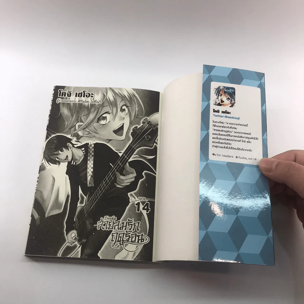 สายลมรักฤดูร้อน เล่ม 14 รูปที่ 20