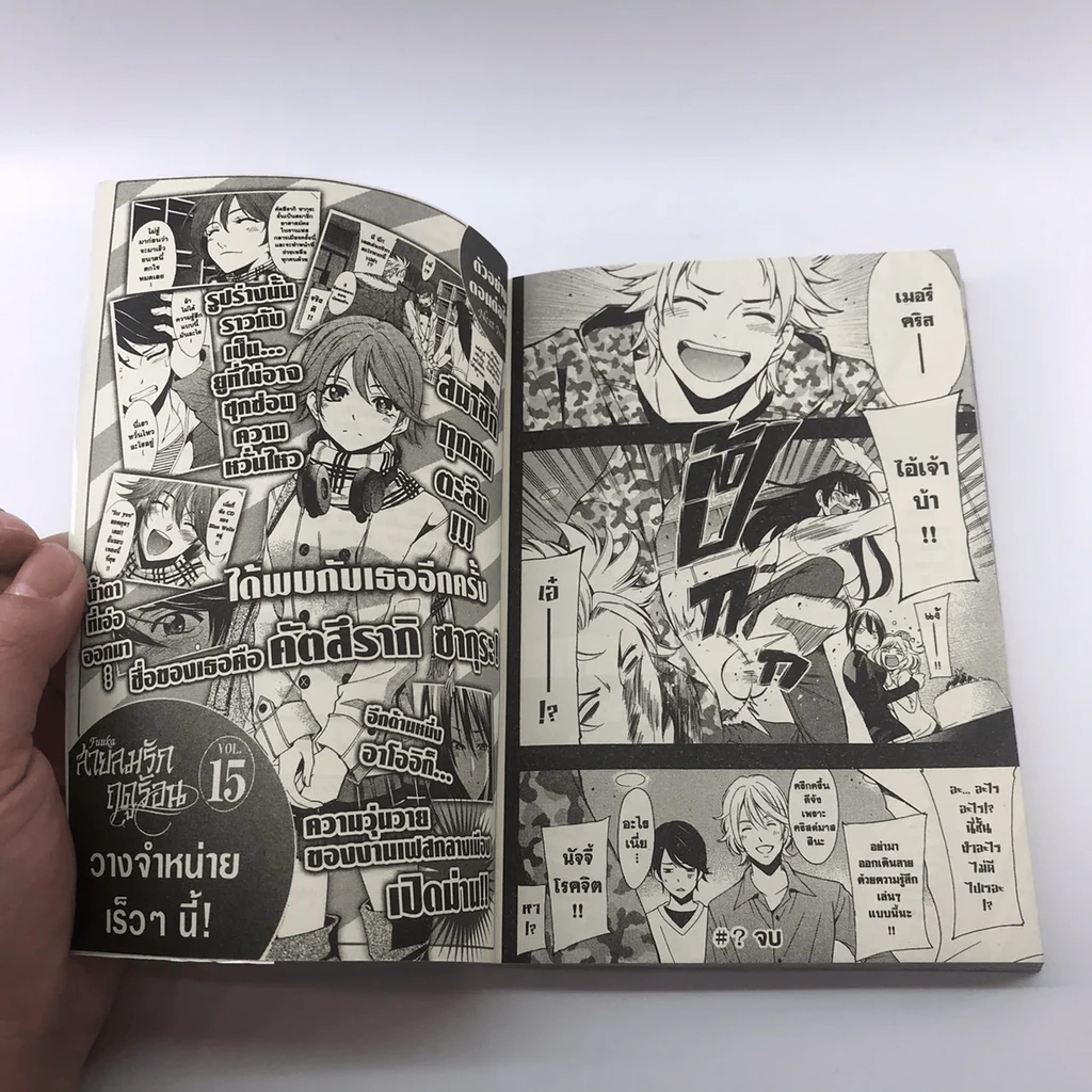 สายลมรักฤดูร้อน เล่ม 14 รูปที่ 18