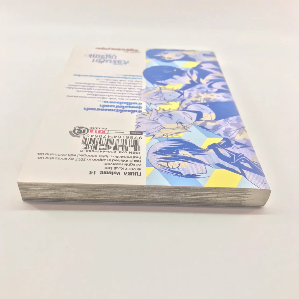 สายลมรักฤดูร้อน เล่ม 14 รูปที่ 14