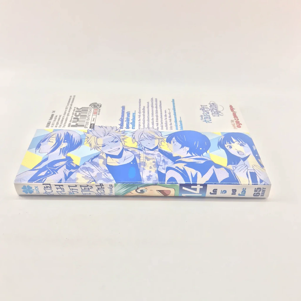 สายลมรักฤดูร้อน เล่ม 14 รูปที่ 8