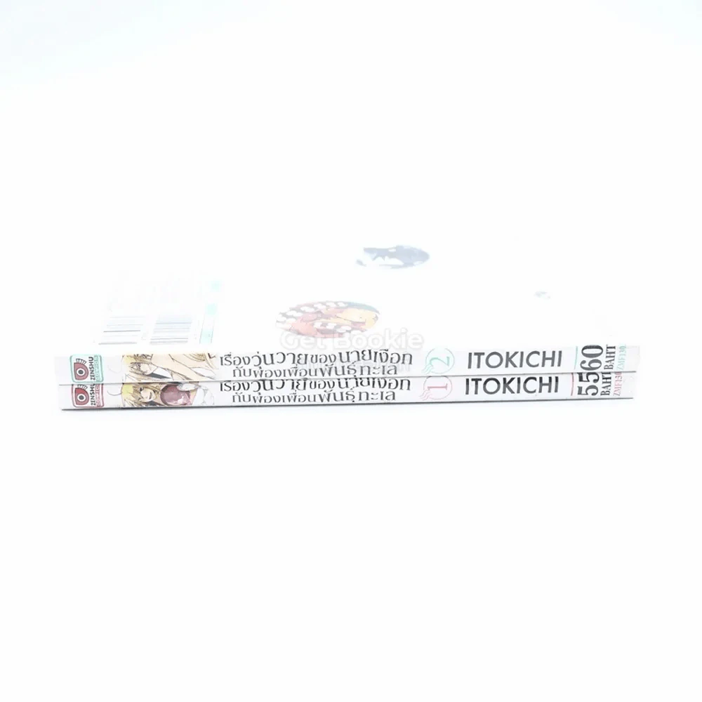 เรื่องวุ่นวายของนายเงือกกับผองเพื่อนพันธุ์ทะเล เล่ม 1-2 รูปที่ 2
