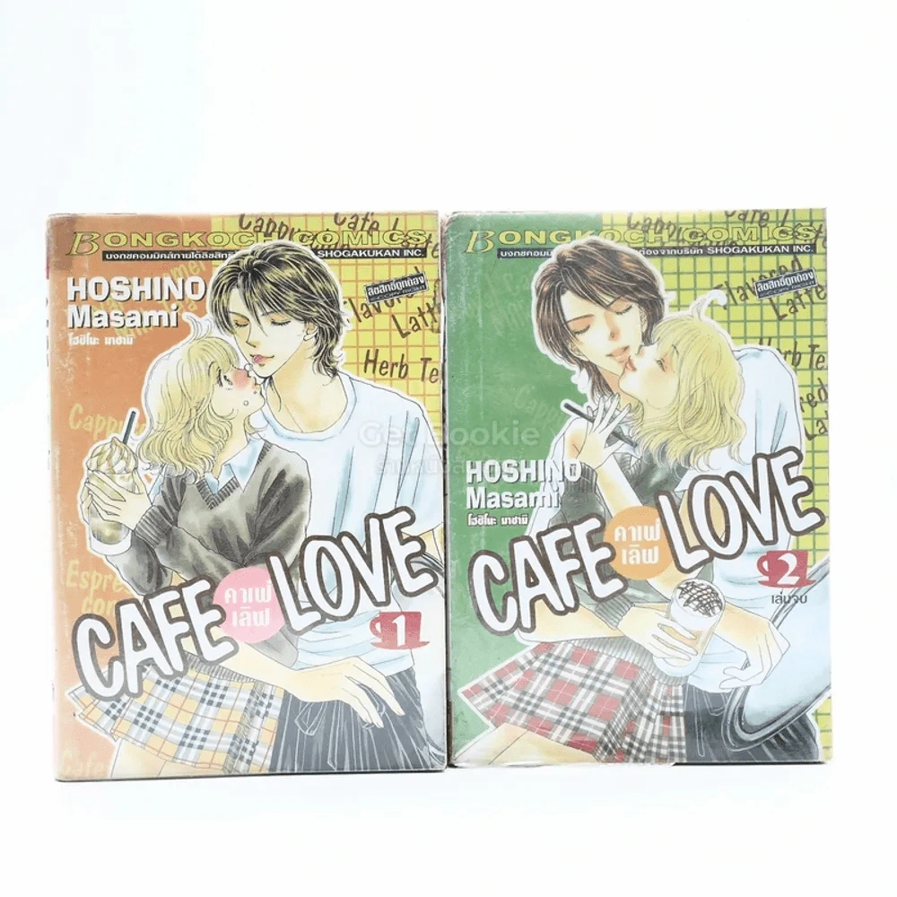 Cafe Love คาเฟ่ เลิฟ 2 เล่มจบ รูปที่ 1
