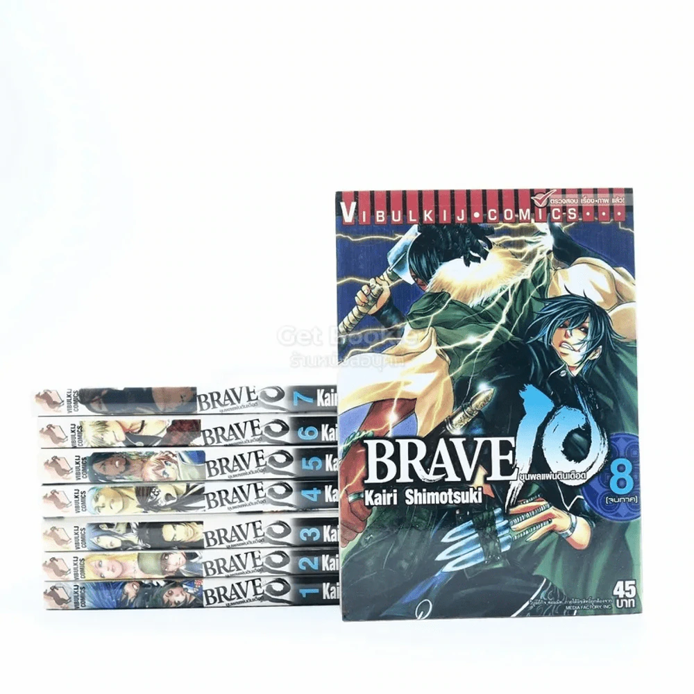 BRAVE 10 ขุนพลแผ่นดินเดือด 8 เล่มจบภาค รูปที่ 1