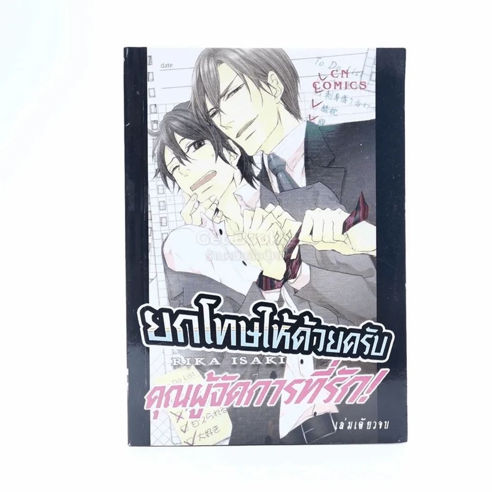 ยกโทษให้ด้วยครับ คุณผู้จัดการที่รัก! รูปที่ 1