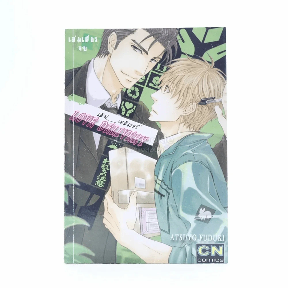 Love Delivery รูปที่ 1