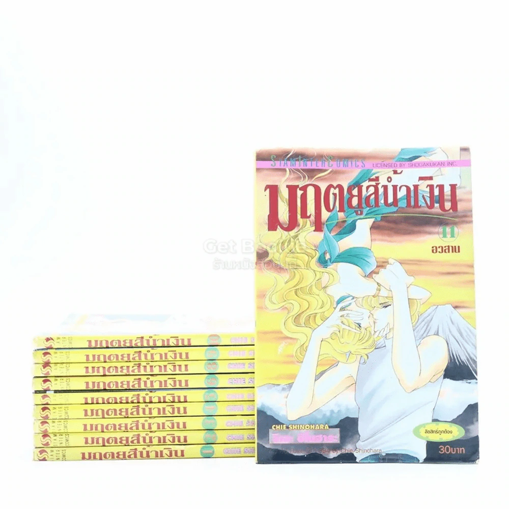 มฤตยูสีน้ำเงิน 11 เล่มจบ (ขาดเล่ม 7) รูปที่ 1