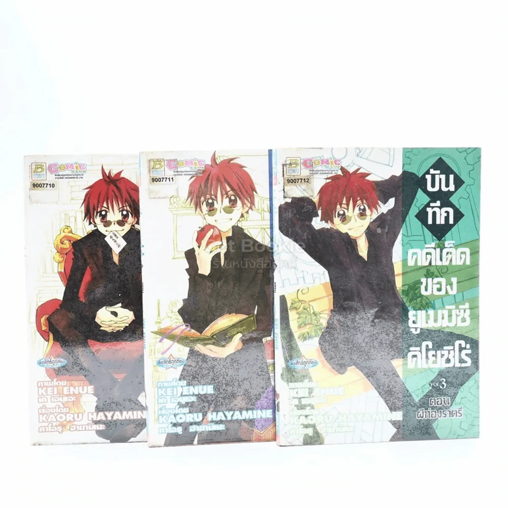 บันทึกคดีเด็ดของยูมิซีคิโยชิโร่ เล่ม 1-3 รูปที่ 1