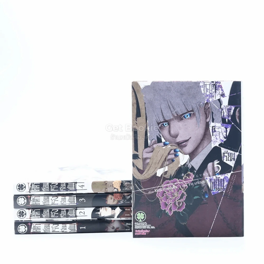 โคตรเซียนโรงเรียนพนัน เล่ม 1-5 รูปที่ 1