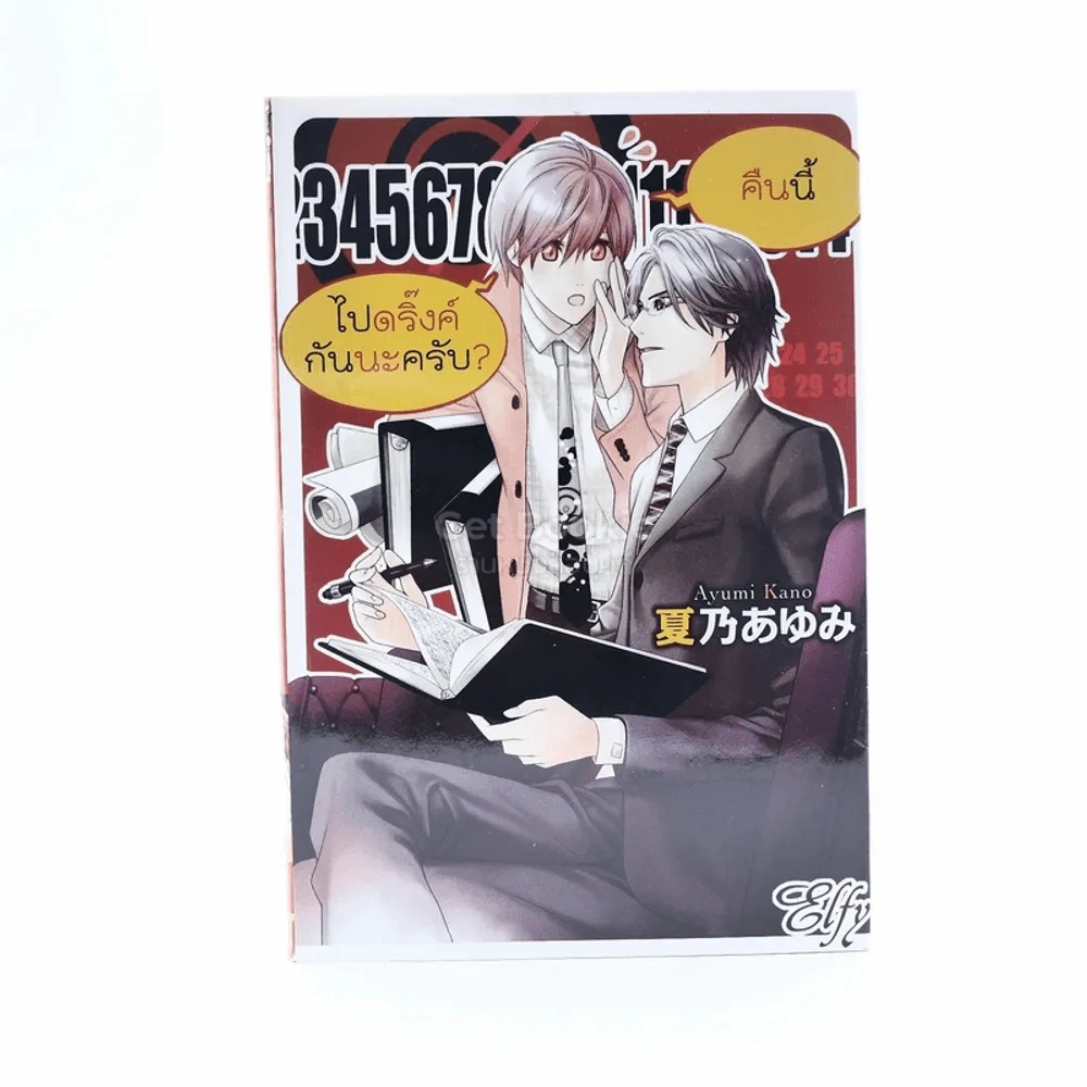 คืนนี้ไปดริ๊งค์กันนะครับ? รูปที่ 1