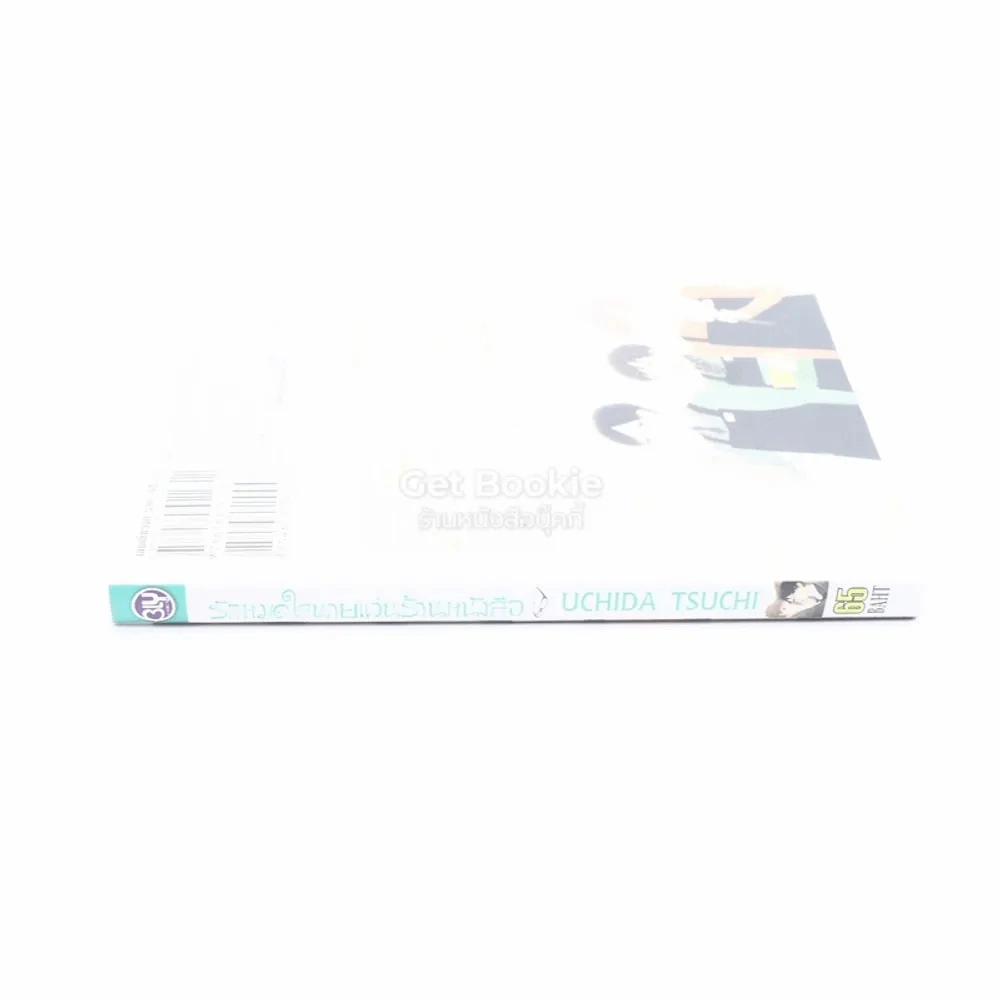 รักหมดใจนายแว่นร้านหนังสือ รูปที่ 2
