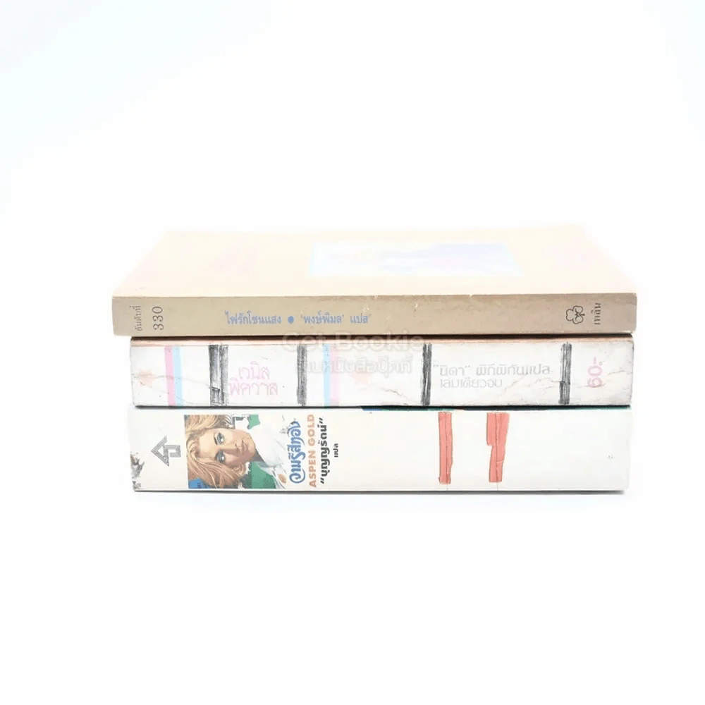นิยายโรมานซ์ 3 เล่ม 100 ชุดที่ 45 รูปที่ 2