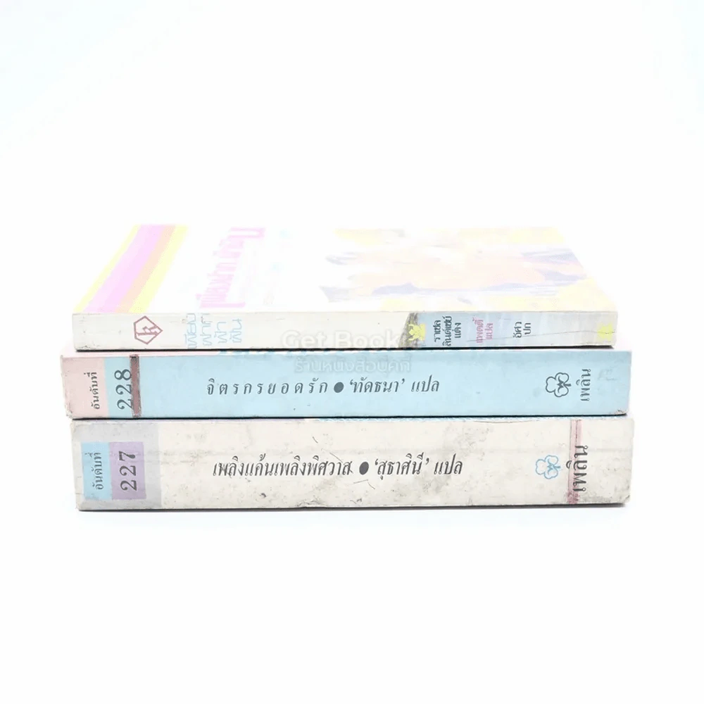 นิยายโรมานซ์ 3 เล่ม 100 ชุดที่ 51 รูปที่ 2