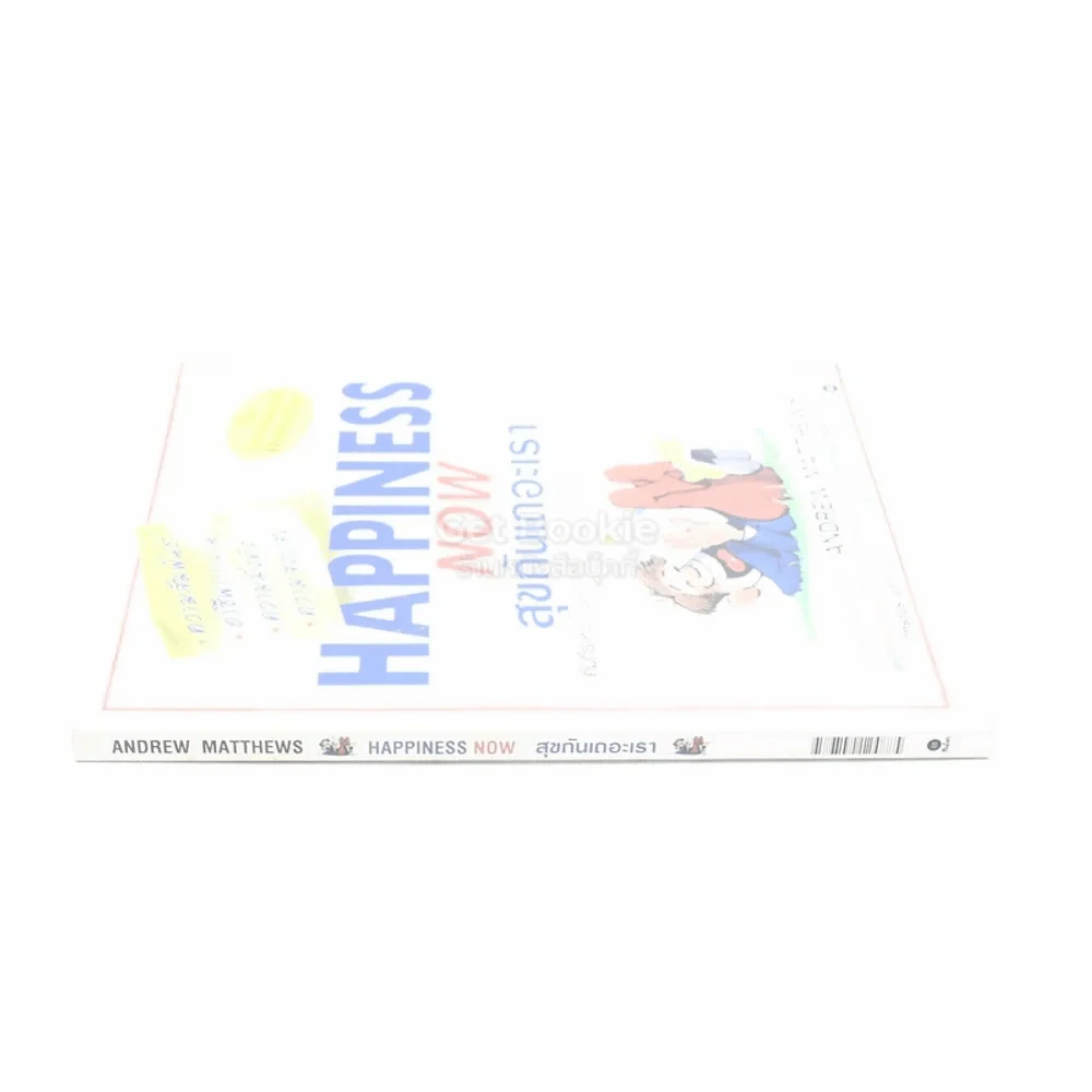 Happiness Now สุขกันเถอะเรา - Andrew Matthews รูปที่ 2