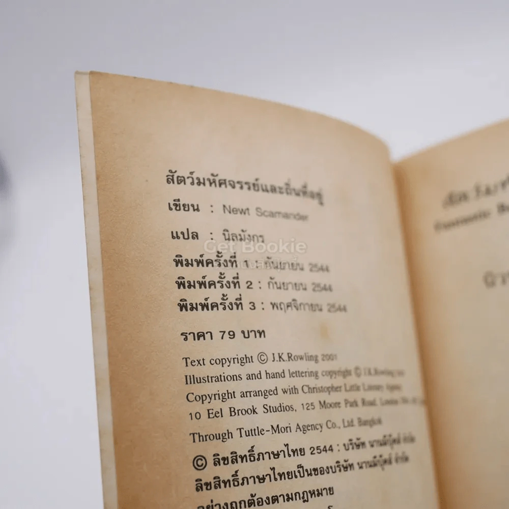 สัตว์มหัศจรรย์และถิ่นที่อยู่ รูปที่ 3