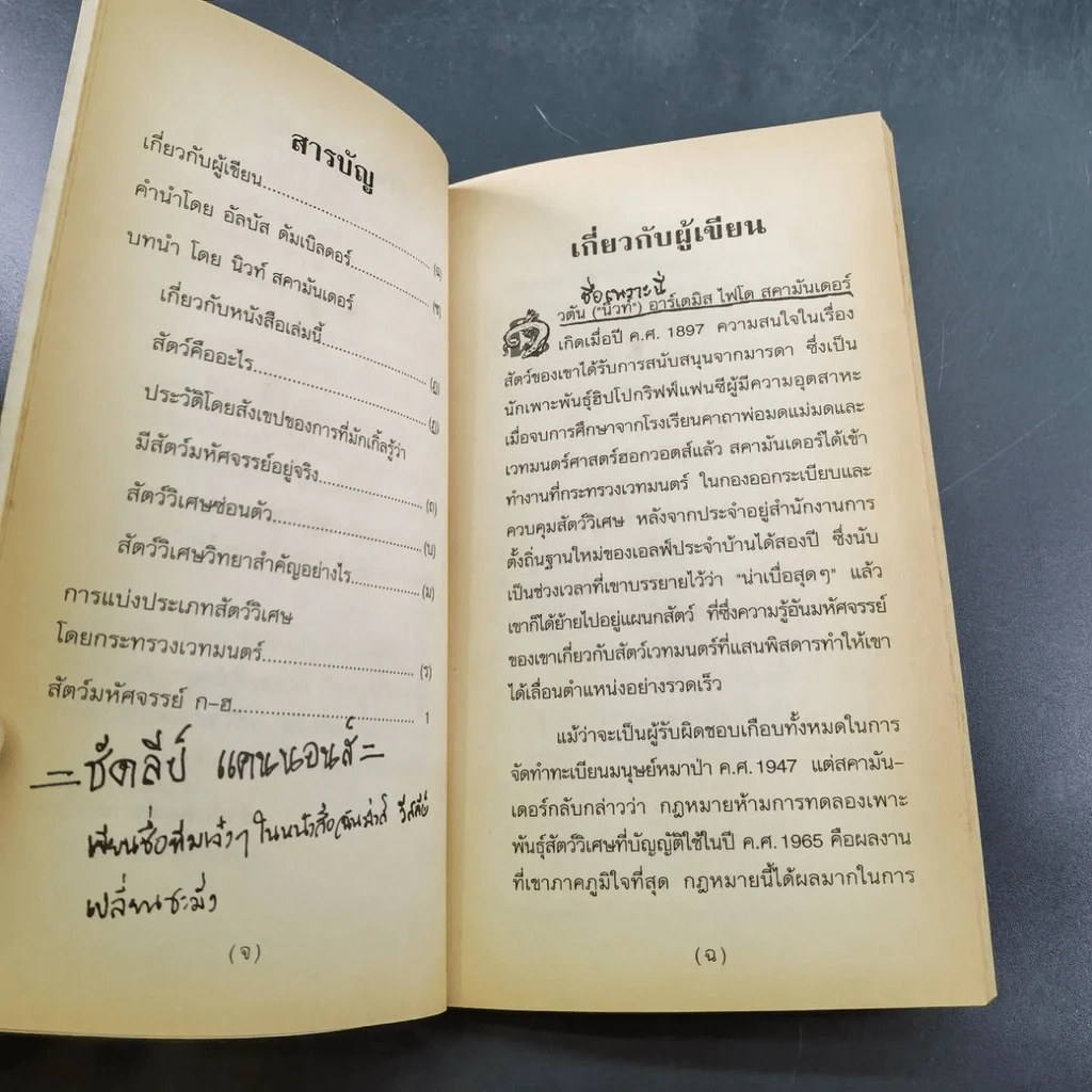 สัตว์มหัศจรรย์และถิ่นที่อยู่ รูปที่ 10