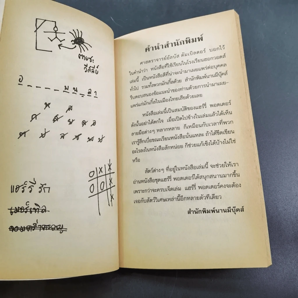 สัตว์มหัศจรรย์และถิ่นที่อยู่ รูปที่ 9