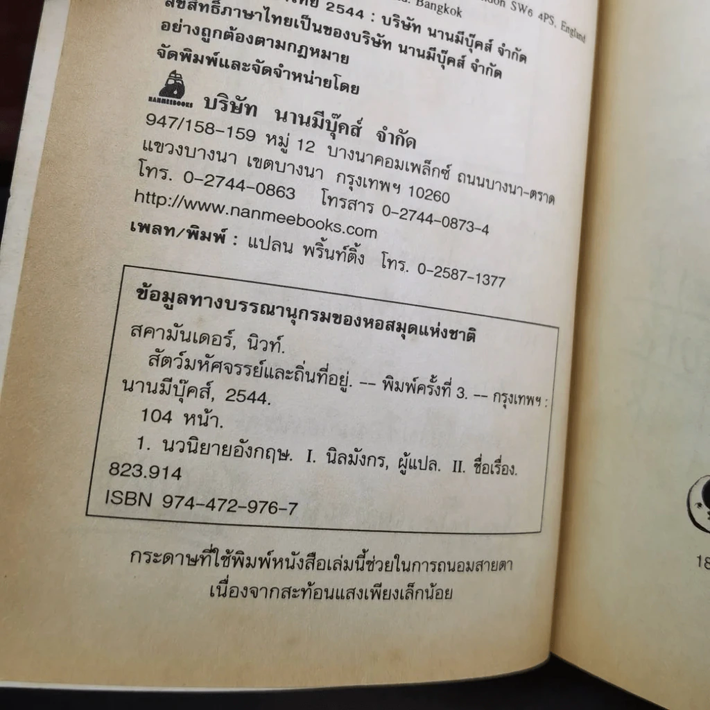สัตว์มหัศจรรย์และถิ่นที่อยู่ รูปที่ 6