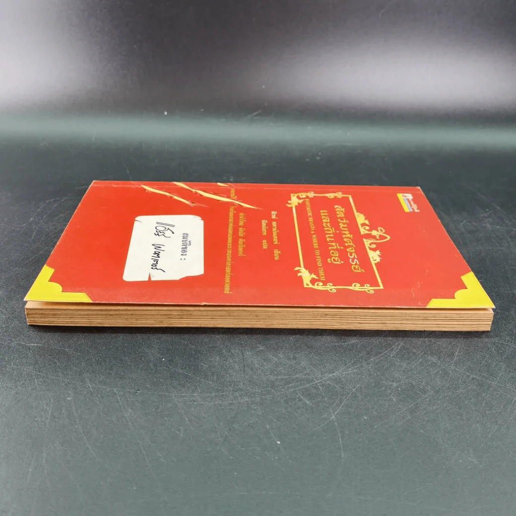 สัตว์มหัศจรรย์และถิ่นที่อยู่ รูปที่ 17