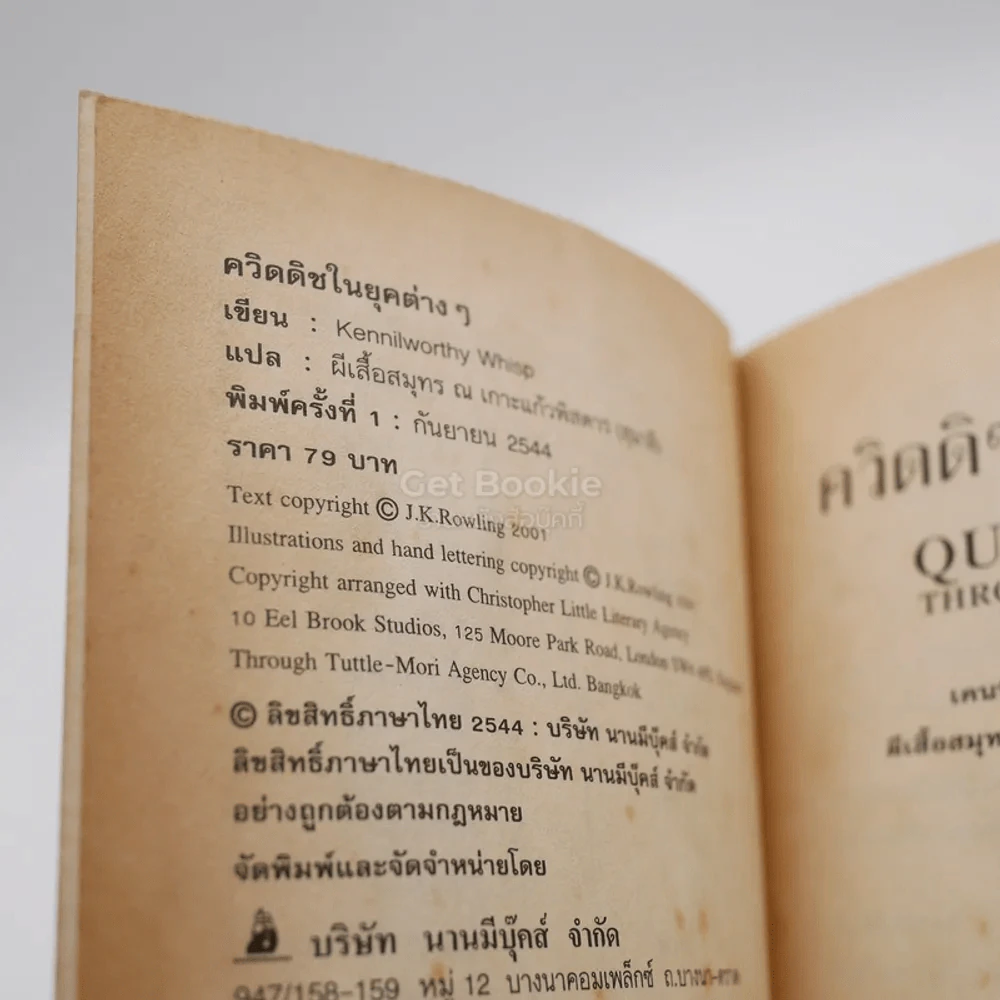ควิดดิชในยุคต่างๆ + สัตว์มหัศจรรย์และถิ่นที่อยู่ (พิมพ์ครั้งแรก) รูปที่ 5