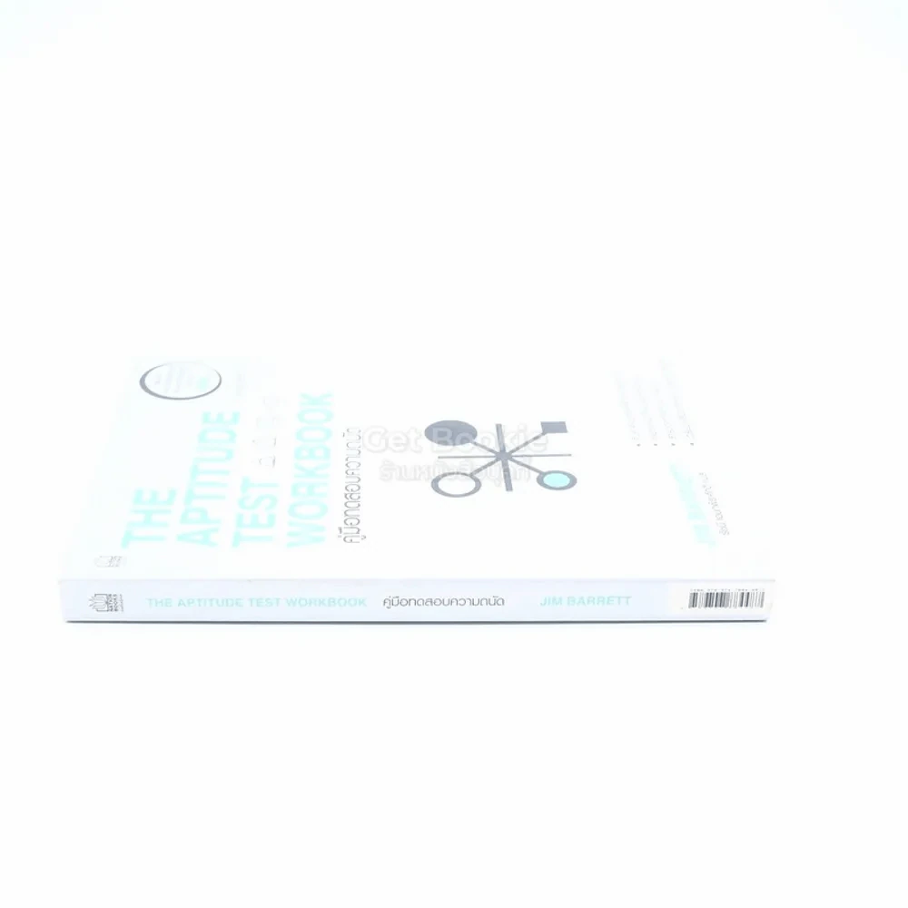 The Aptitude Test Workbook คู่มือทดสอบความถนัด รูปที่ 2