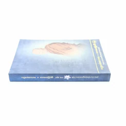 กฎแห่งกรรม - ธรรมปฏิบัติ เล่ม 23 - พระธรรมสิงหบุราจารย์ (หลวงพ่อจรัญ) รูปที่ 2