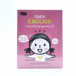 Quick English ภาษาอังกฤษ พูดเลย รูปที่ 1