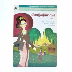 เจ้าหญิงผู้พิพากษา ตอน 1 - คีรีบูน แปล รูปที่ 1