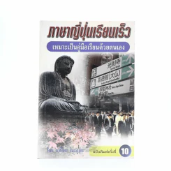 ภาษาญี่ปุ่นเรียนเร็ว รูปที่ 1
