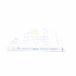The Book Of Change ทัศนะเพื่อการเปลี่ยนแปลง รูปที่ 2