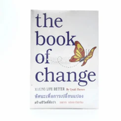 The Book Of Change ทัศนะเพื่อการเปลี่ยนแปลง รูปที่ 1