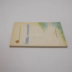 กรรม คำตอบของชีวิต - อัญญมณี มัลลิกะมาส รูปที่ 2