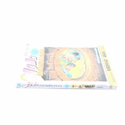 JoJo ล่าข้ามศตวรรษ เล่ม 32 รูปที่ 2