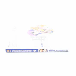 MM!:ยายตัวแสบกับนายมาโซ! เล่ม 1 รูปที่ 2