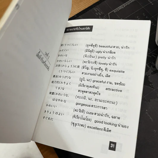 เรียนศัพท์ ภาษาญี่ปุ่น รูปที่ 7