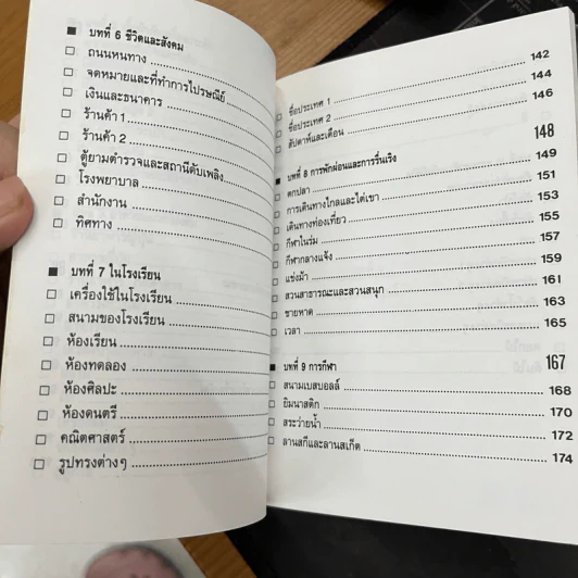 เรียนศัพท์ ภาษาญี่ปุ่น รูปที่ 4