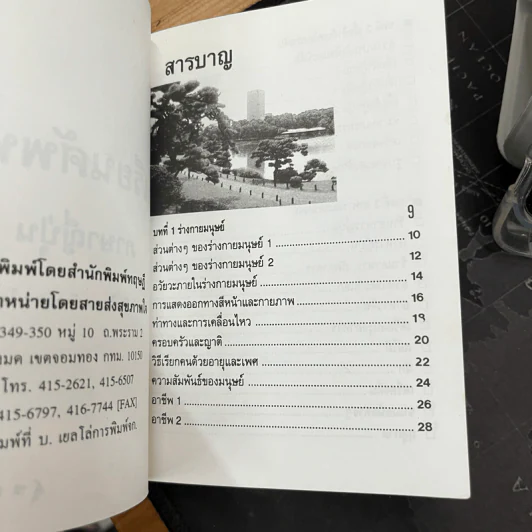 เรียนศัพท์ ภาษาญี่ปุ่น รูปที่ 3