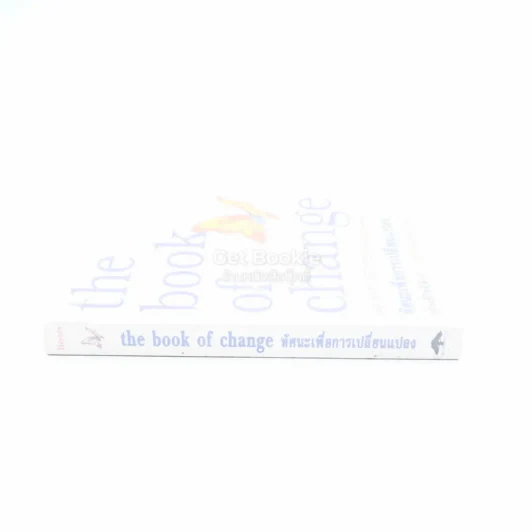 The Book Of Change ทัศนะเพื่อการเปลี่ยนแปลง รูปที่ 2
