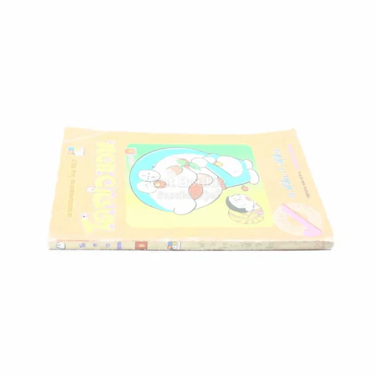 โดราเอมอน (ขอบทอง) เล่ม 9 (มีคราบน้ำ) รูปที่ 2