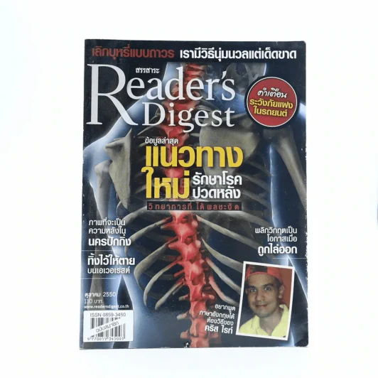 ReaDer's Digest สรรสาระ ต.ค.2550 รูปที่ 1