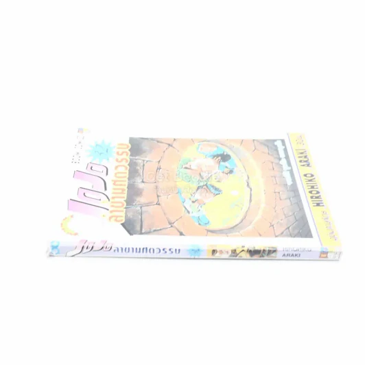 JoJo ล่าข้ามศตวรรษ เล่ม 32 รูปที่ 2